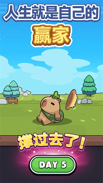 卡皮巴拉go官方版截图2