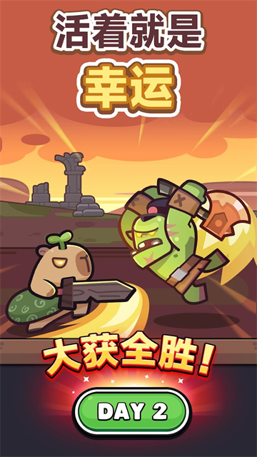 卡皮巴拉go官方版截图4