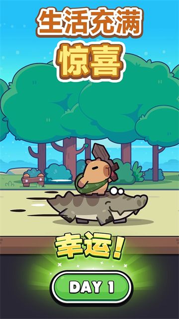 卡皮巴拉go官方版截图5