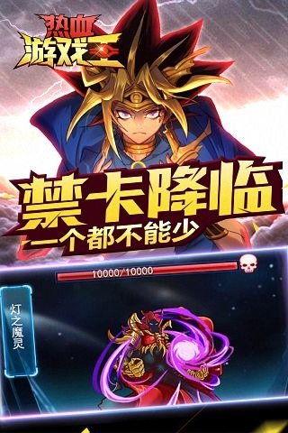 热血游戏王截图1