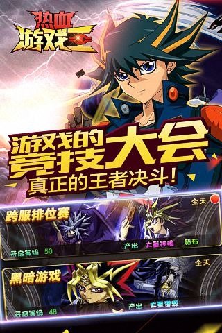 热血游戏王截图3