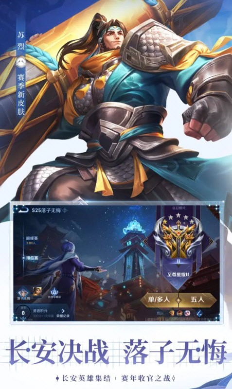 王者荣耀先遣服截图1