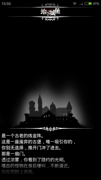 地下城堡截图2