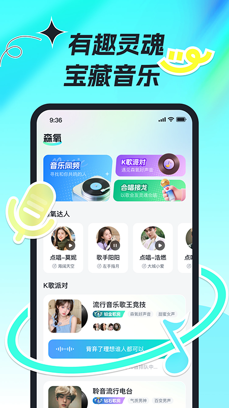 森氧派对截图1