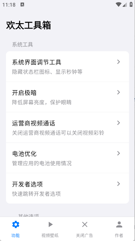 欢太工具箱安装2026版截图1