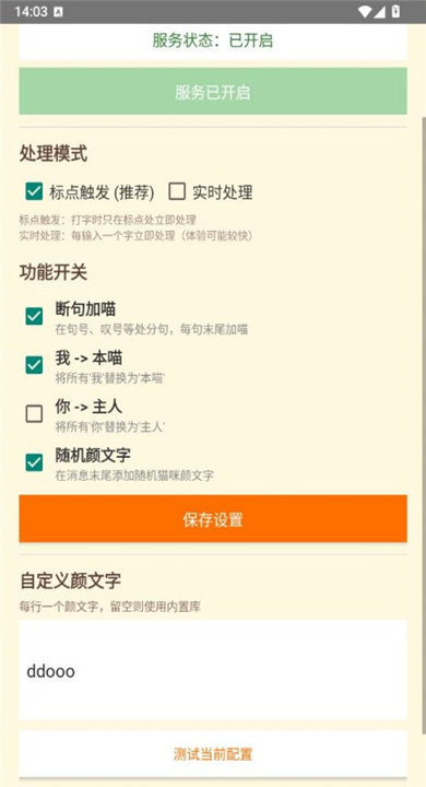 QQ喵喵助手截图1