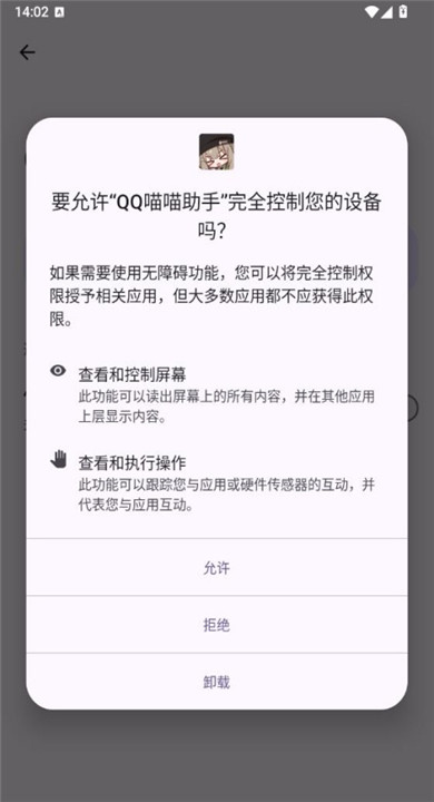 QQ喵喵助手截图2