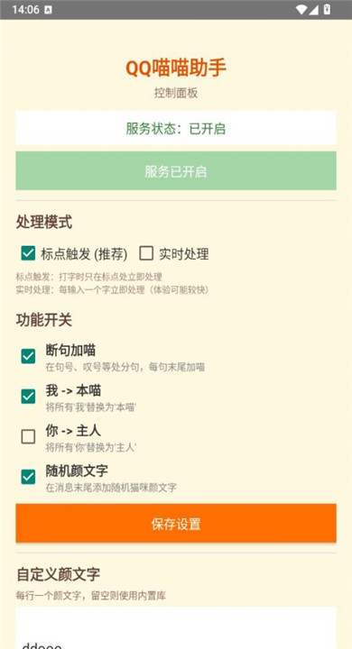 QQ喵喵助手截图3