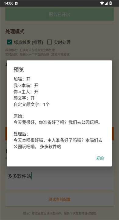 QQ喵喵助手截图4