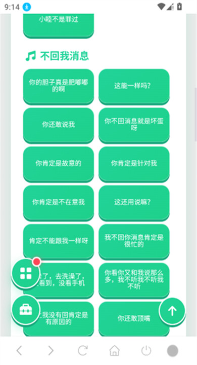 睦子米语音盒截图2