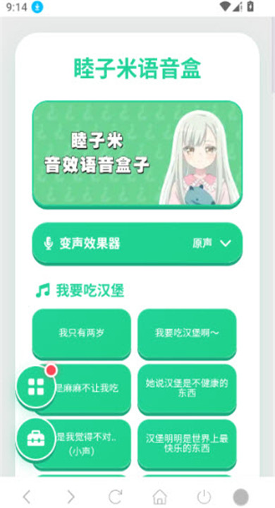 睦子米语音盒截图4