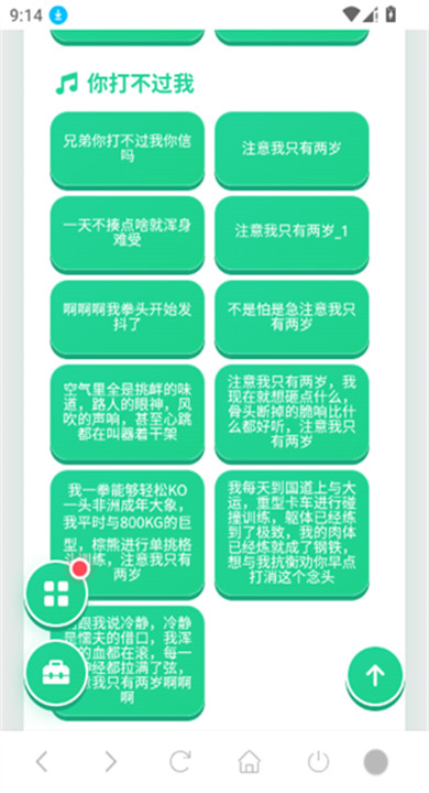 睦子米语音盒截图3