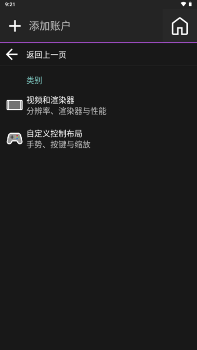 Amethyst启动器截图1