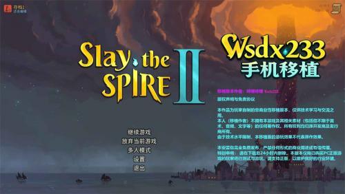 杀戮尖塔2中文版截图1