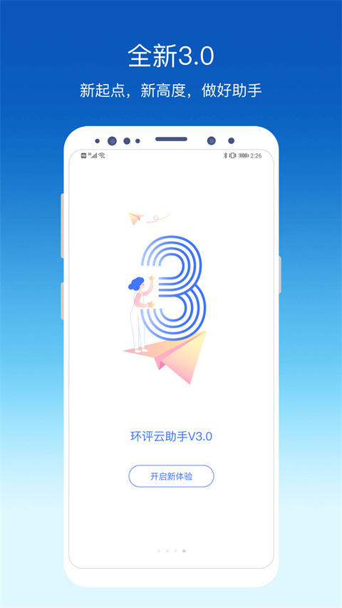 环评云助手截图3