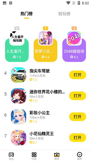 开心盒子助手截图1