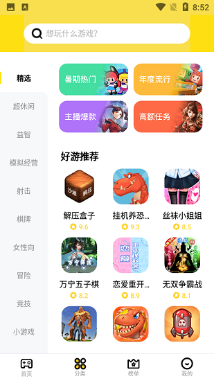 开心盒子助手截图2