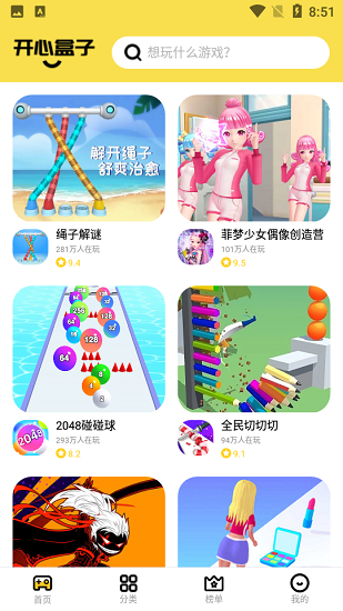 开心盒子助手截图3