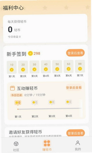 魔王轻文学社截图2
