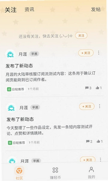 魔王轻文学社截图3