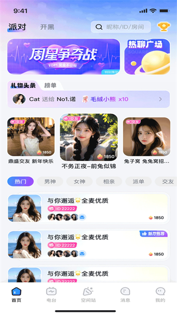 白日梦派对截图3