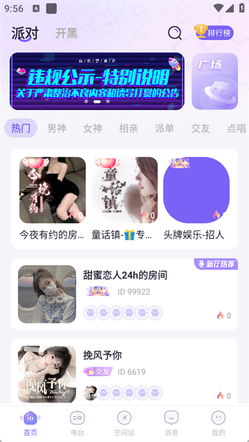 白日梦派对截图4