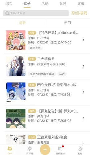 CPP无差别同人站截图2