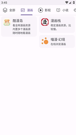 樱漫盒截图1