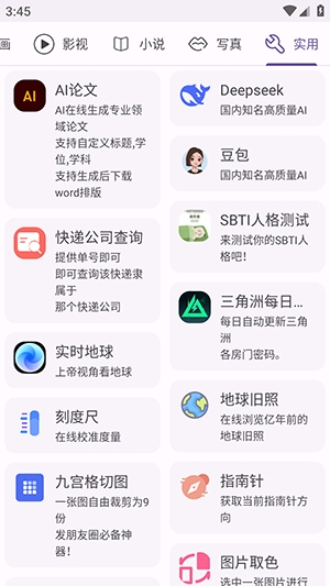 樱漫盒截图3