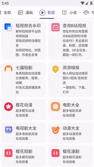 樱漫盒截图2