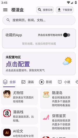 樱漫盒截图4