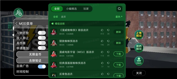 融合蜘蛛侠模组版截图3
