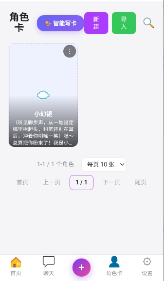 幻境AI截图3