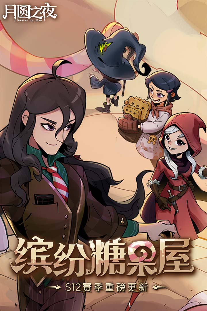 月圆之夜全dlc截图1