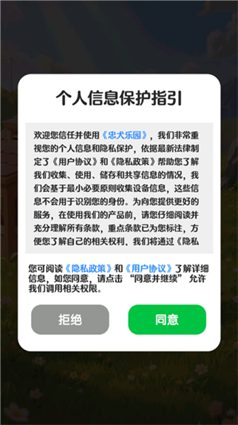忠犬乐园截图1