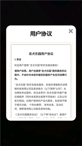 忠犬乐园截图2