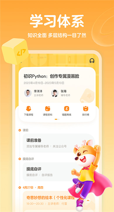 编程科普工坊截图3