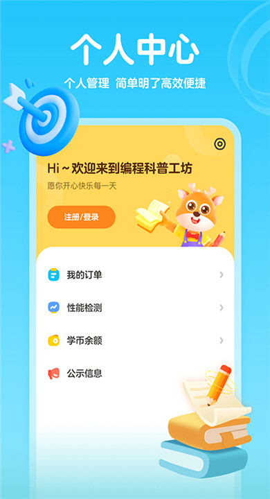 编程科普工坊截图1