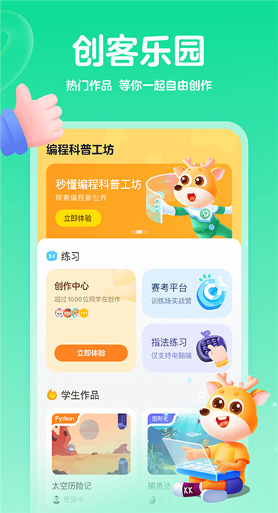 编程科普工坊截图4