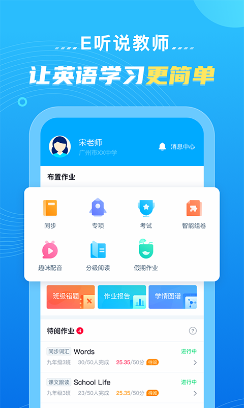 E听说教师截图3