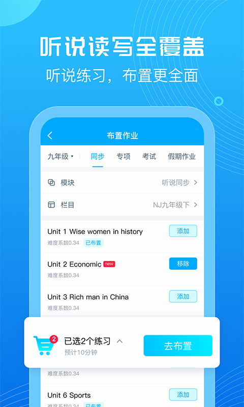 E听说教师截图2