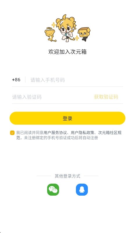 次元箱截图2