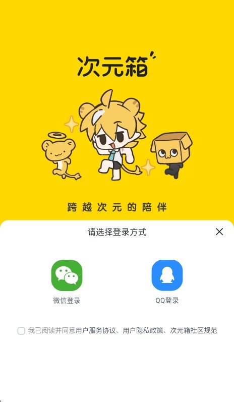 次元箱截图3