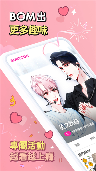 bomtoon截图1