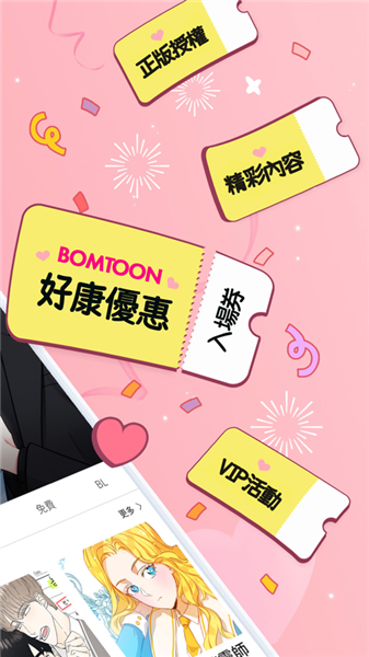 bomtoon截图3