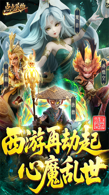 点点英雄截图1