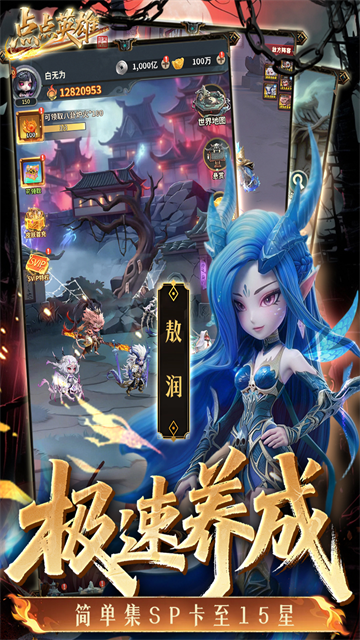 点点英雄截图3
