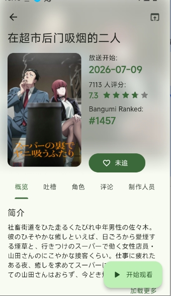 动漫星球截图1