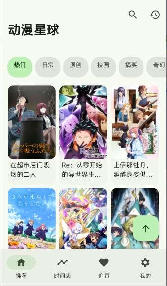 动漫星球截图2