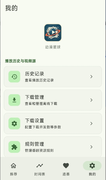 动漫星球截图4
